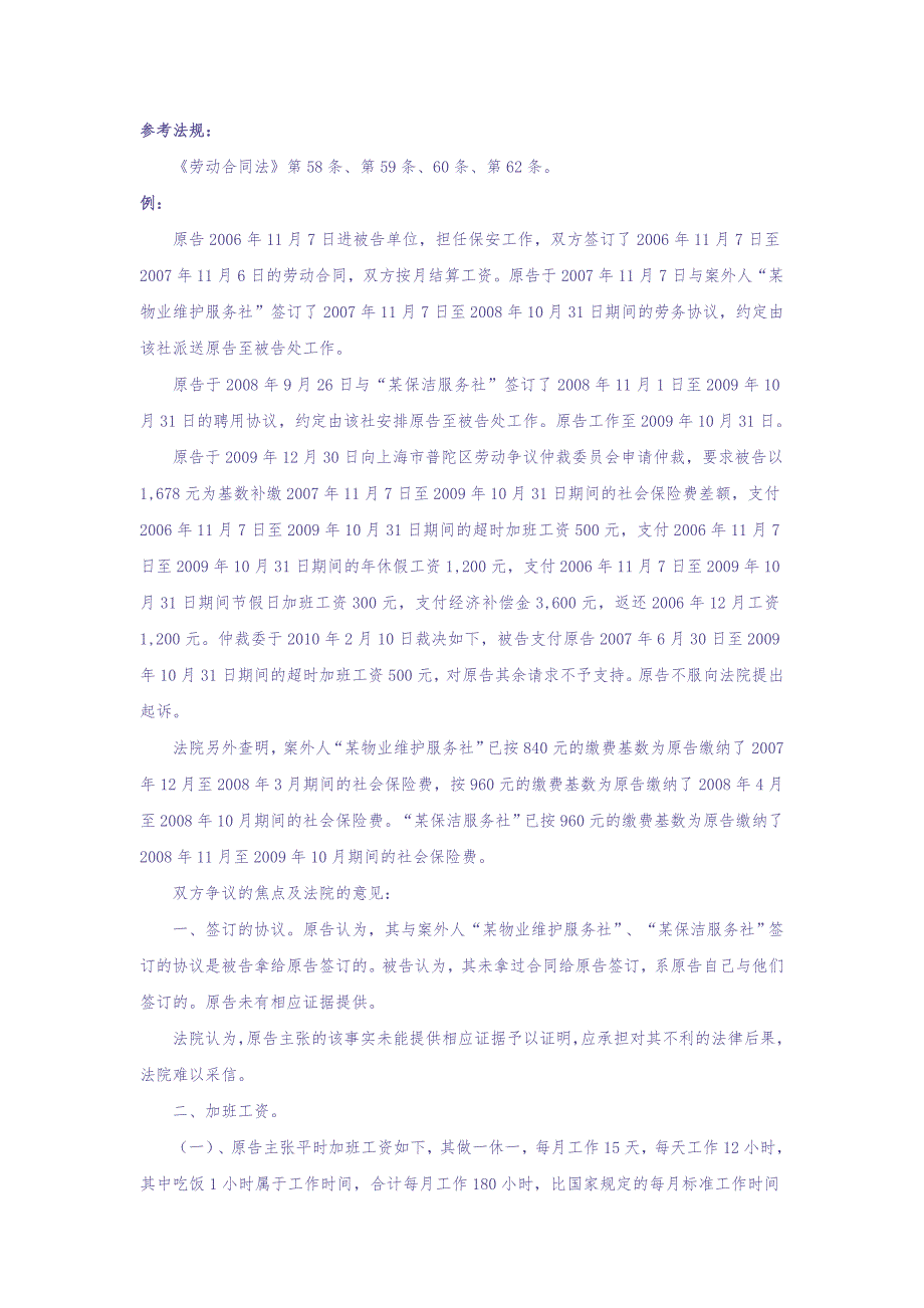 50-640派遣员工的劳动报酬有哪些规定（天选打工人）.docx_第2页