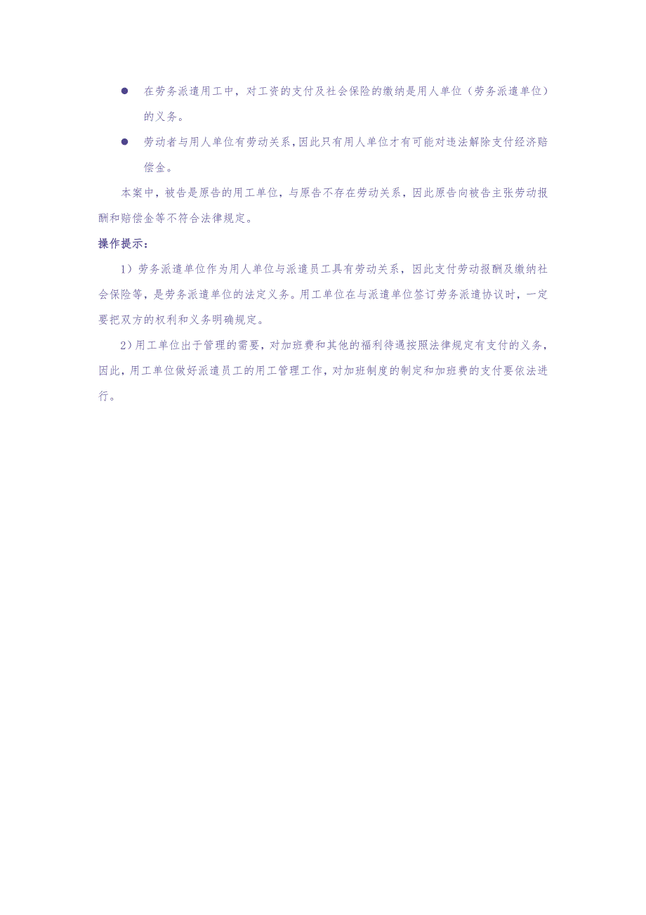 50-640派遣员工的劳动报酬有哪些规定（天选打工人）.docx_第4页