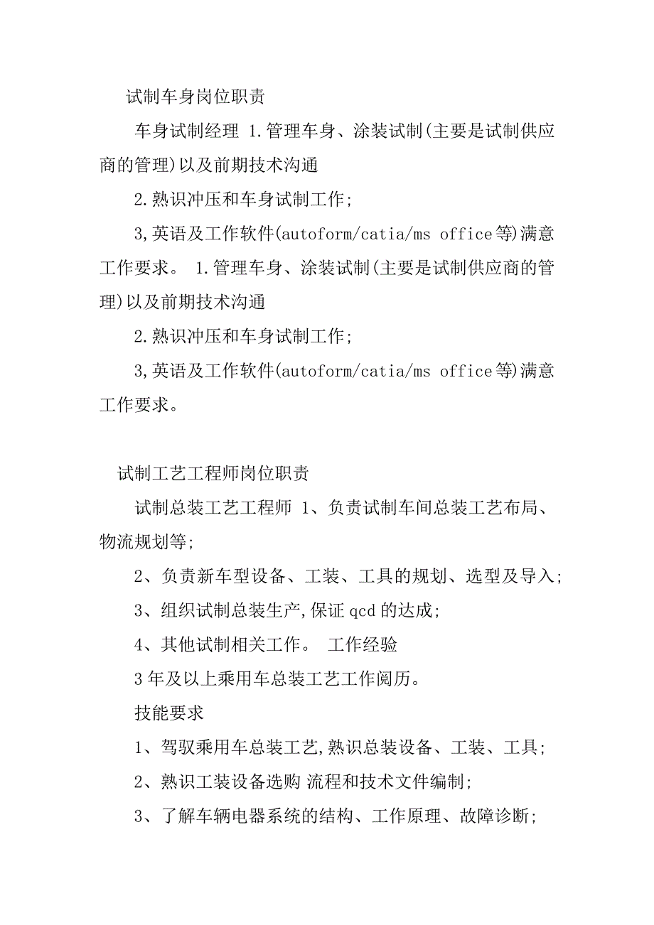 2023年试制岗位职责(篇)_第2页