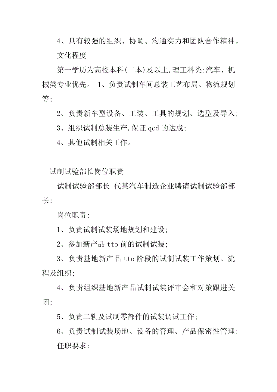 2023年试制岗位职责(篇)_第3页