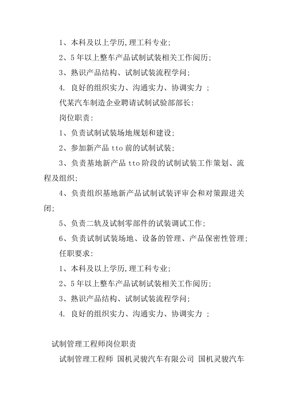 2023年试制岗位职责(篇)_第4页