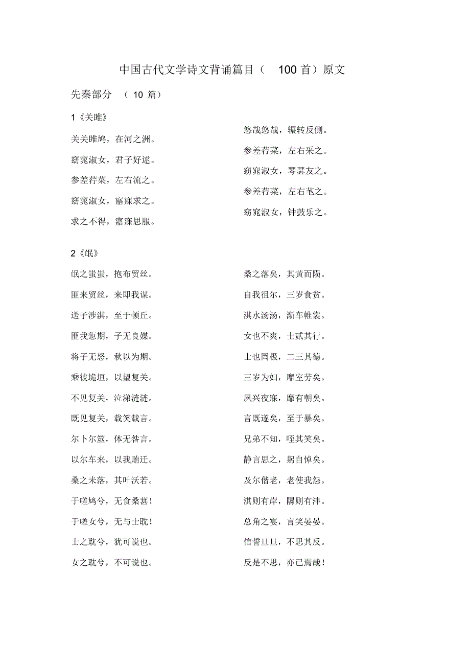 考编考研古代文学背诵100篇_第1页