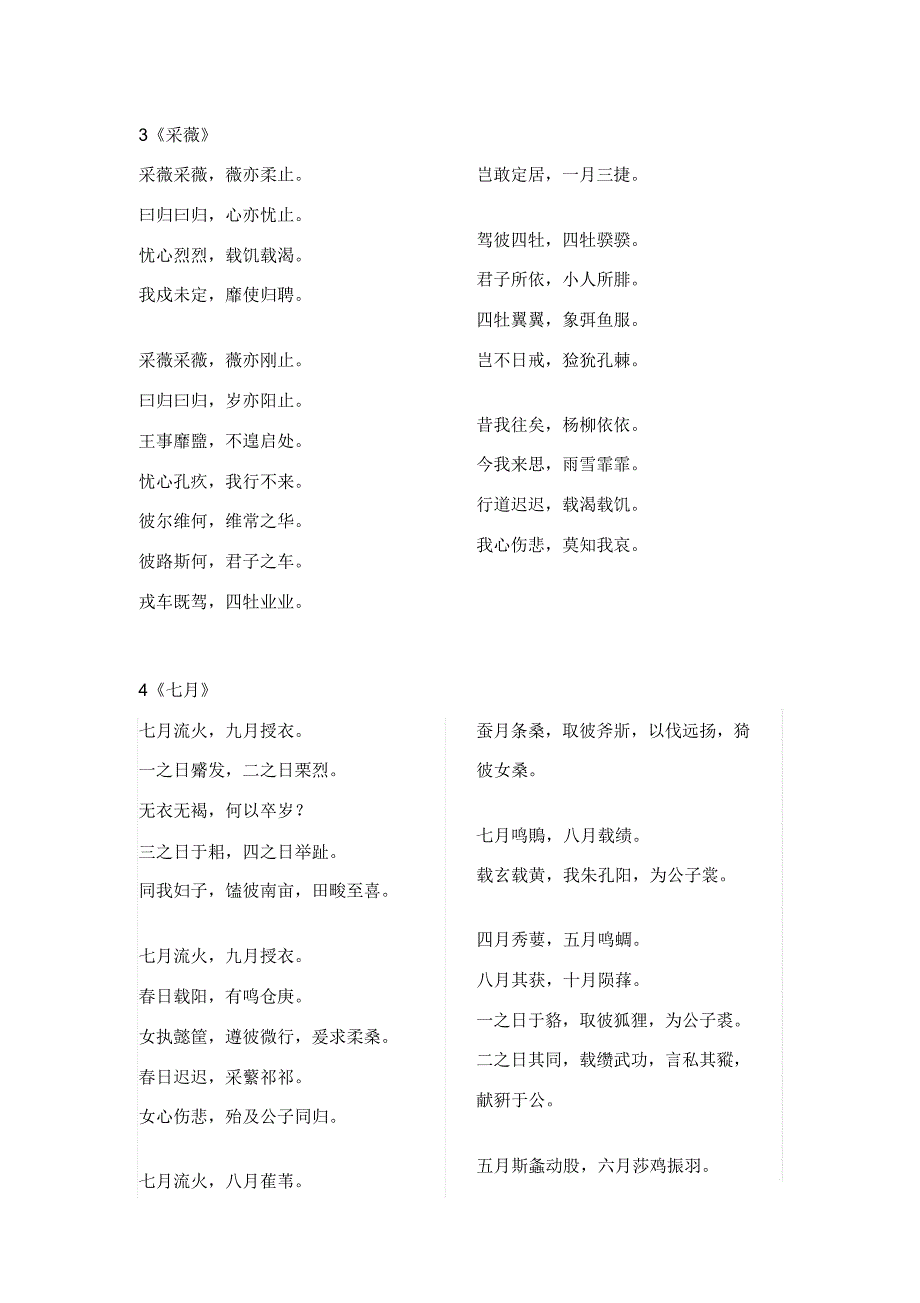 考编考研古代文学背诵100篇_第2页