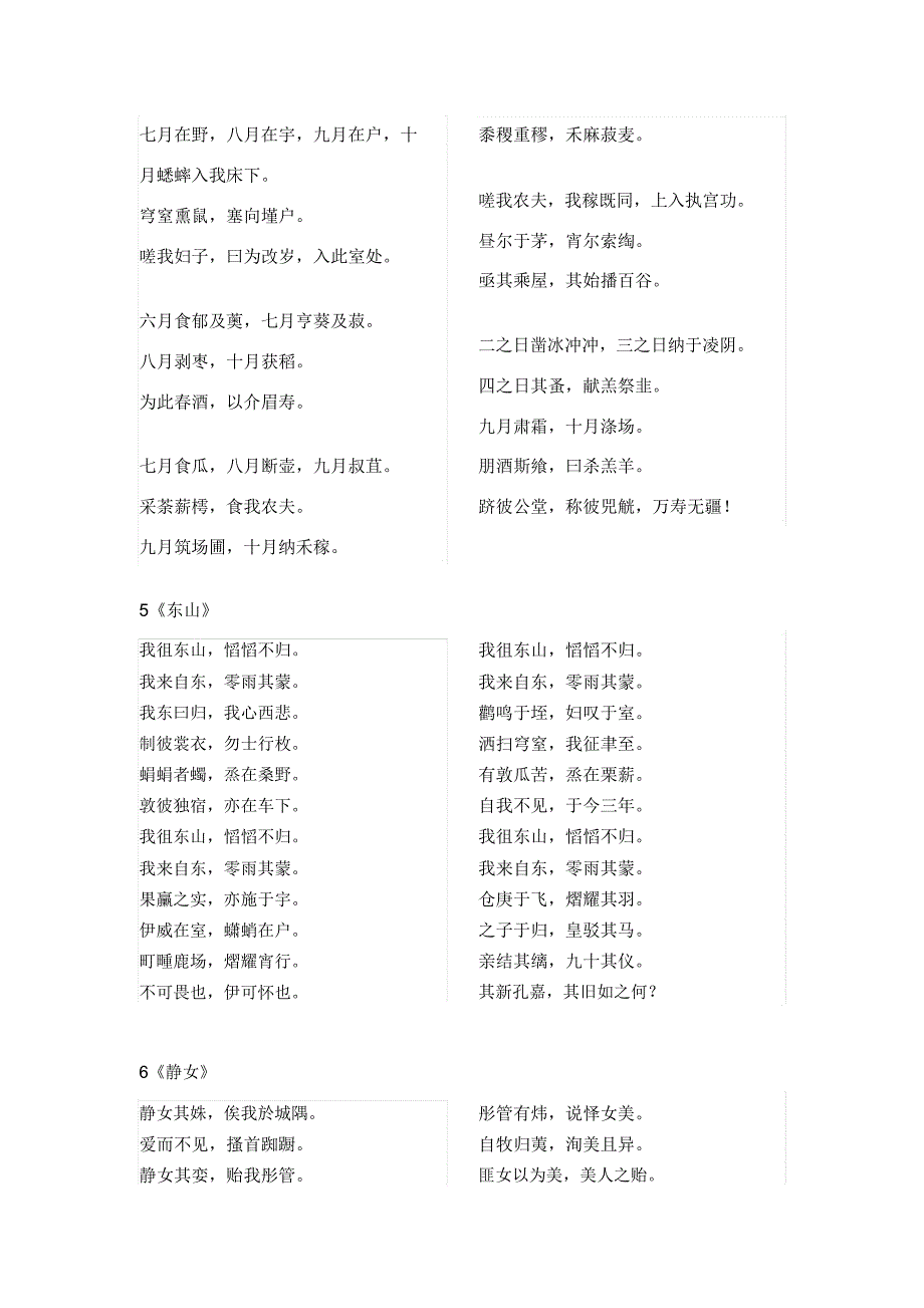 考编考研古代文学背诵100篇_第3页