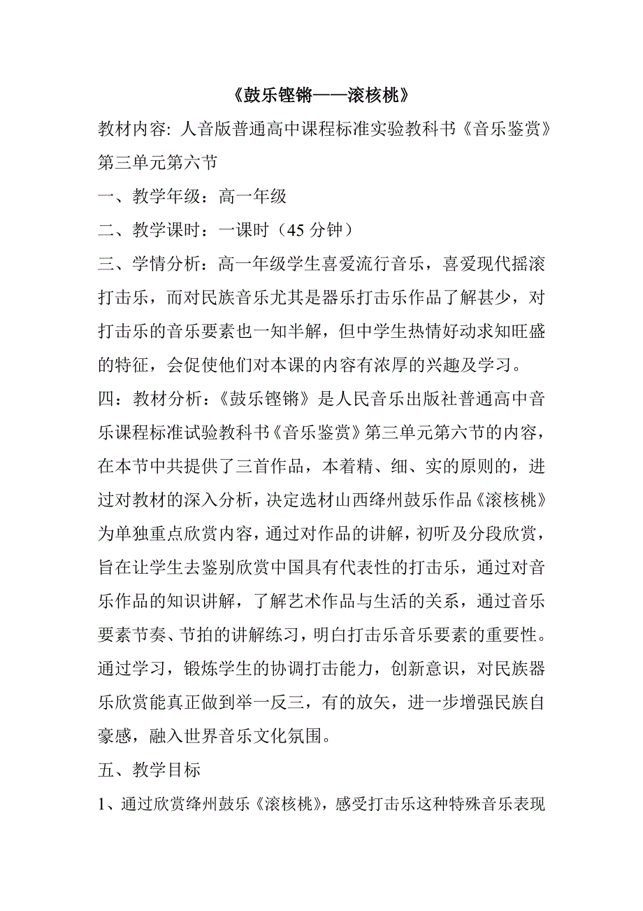 第六节：鼓乐铿锵12.doc_第1页