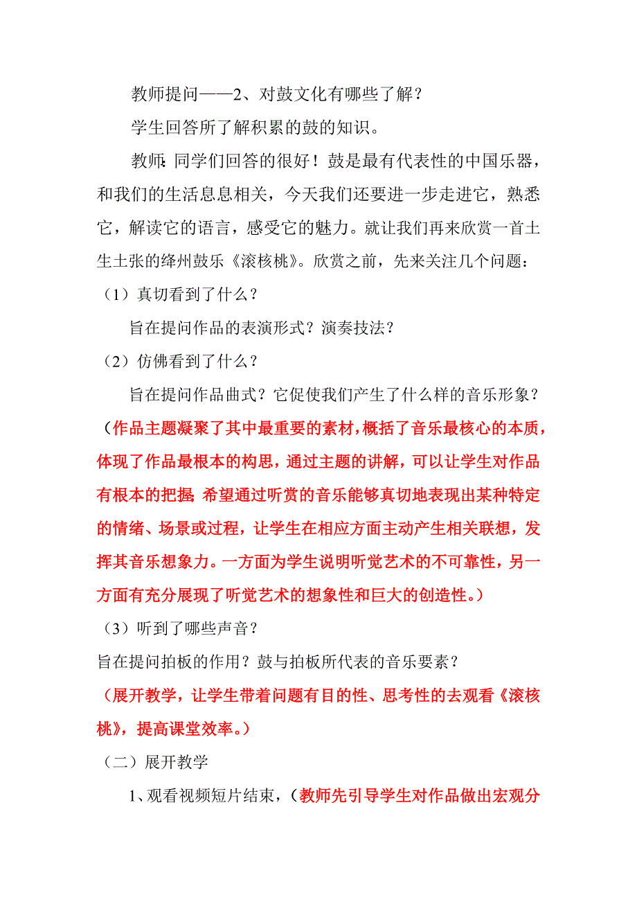 第六节：鼓乐铿锵12.doc_第4页