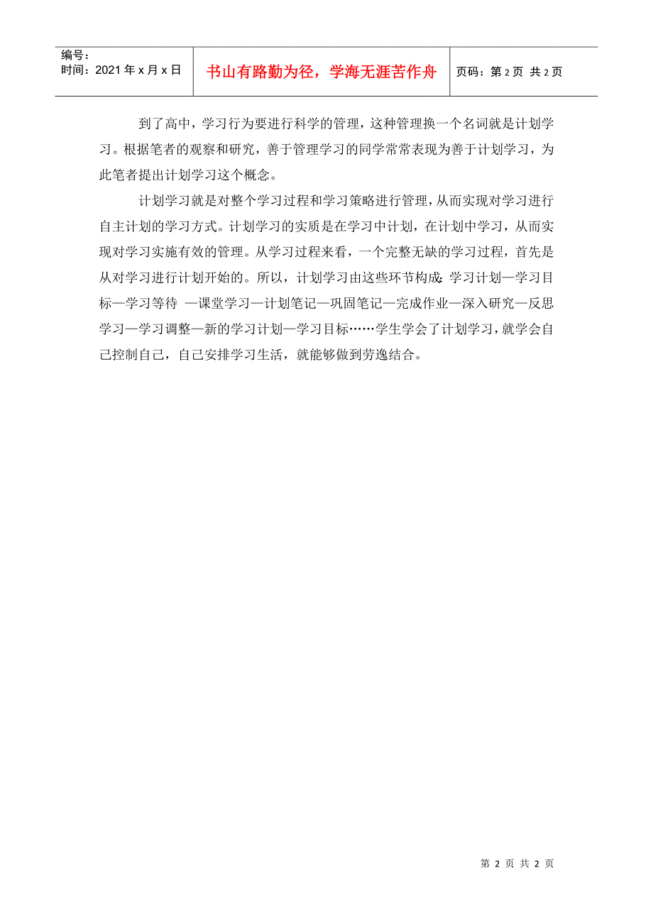 学习计划800字范文_第2页