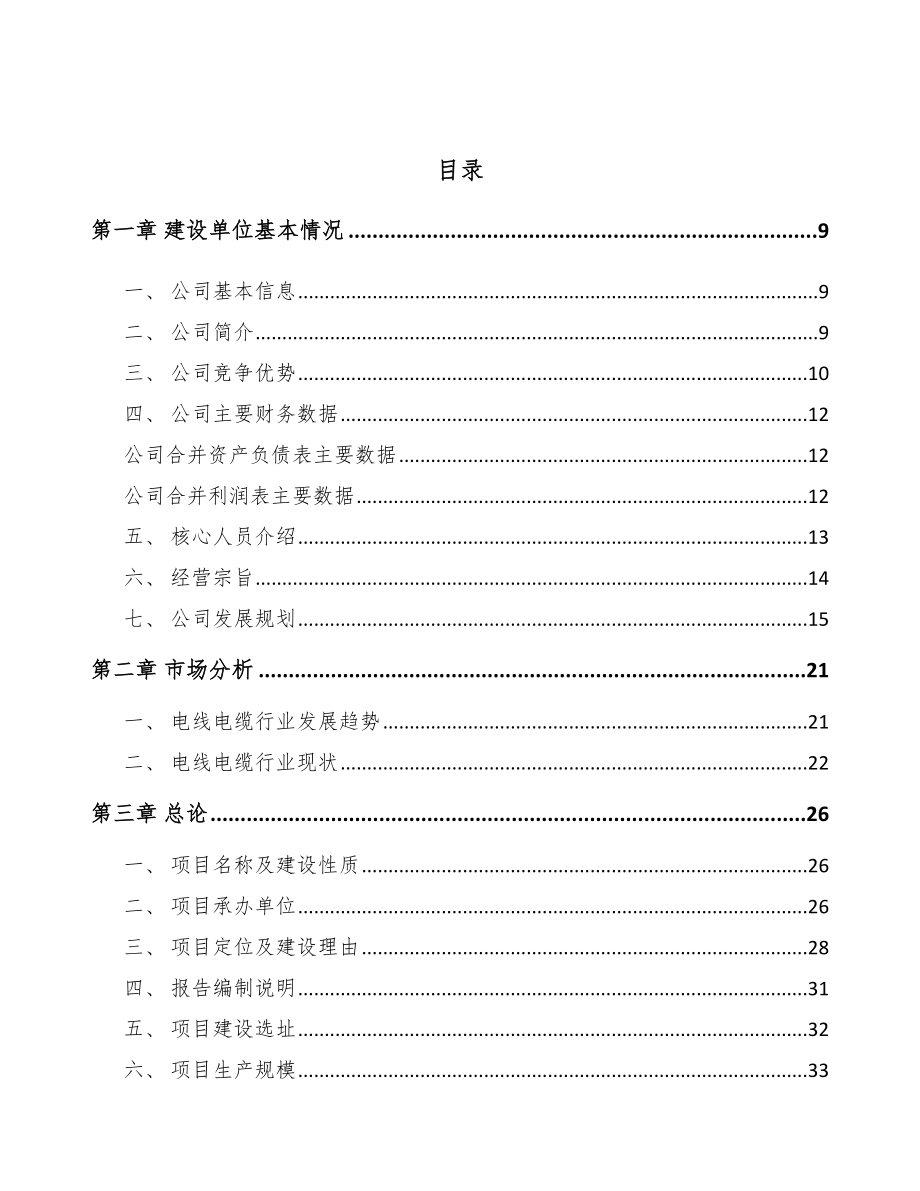 青岛电线电缆项目可行性研究报告_第2页