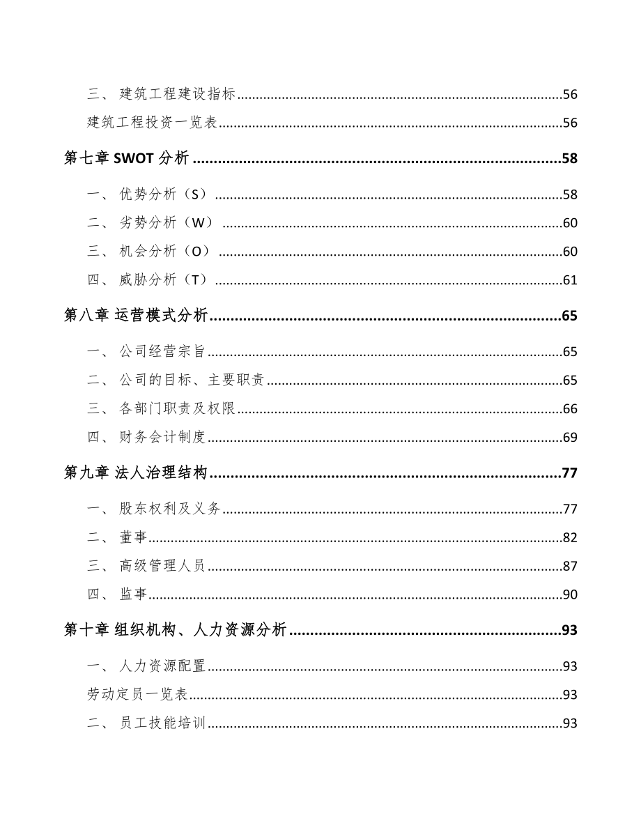 青岛电线电缆项目可行性研究报告_第4页