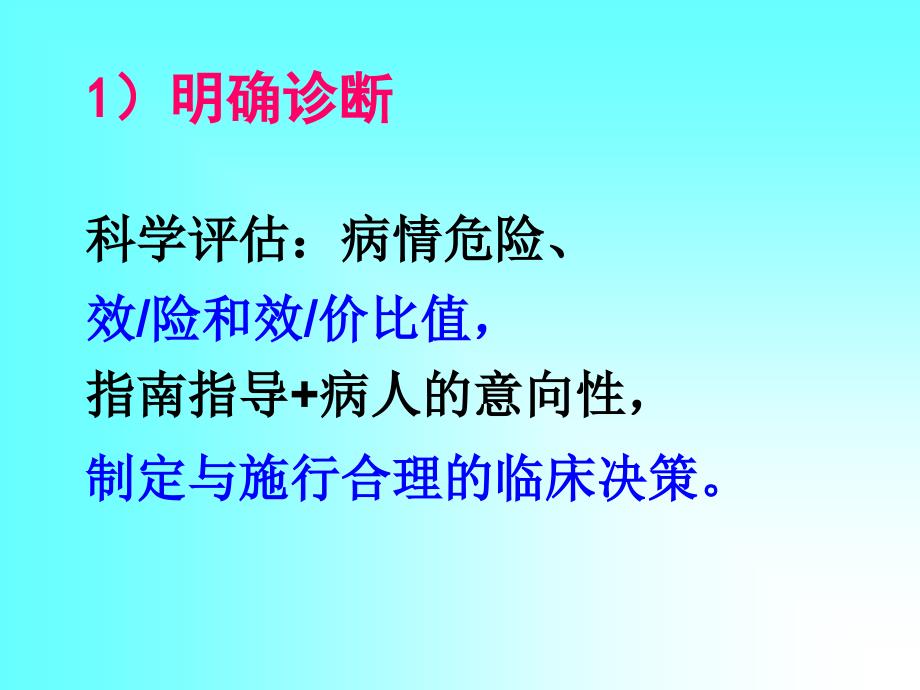 心血管病合理用药课件_第3页