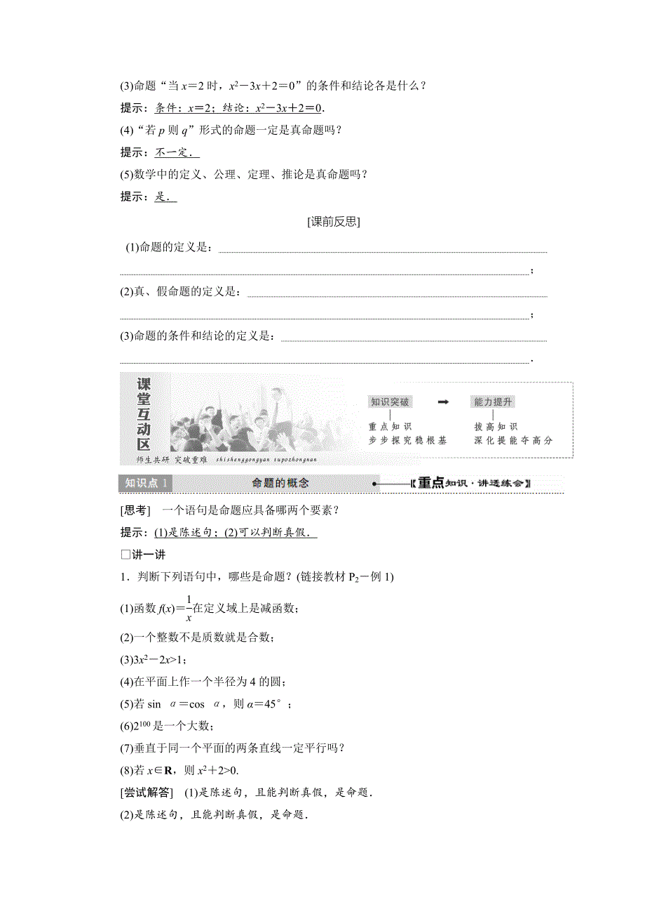 【精选】高中数学人教A版选修11教学案：第一章 1.1 命题及其关系 Word版含答案_第2页