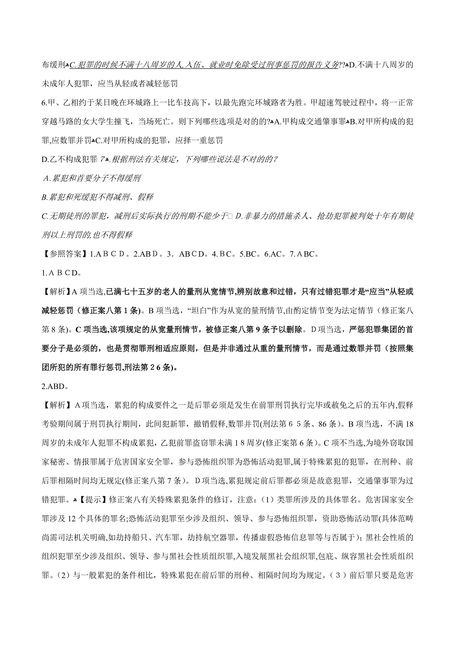 刑法修正案(八)新增罪名一览_第2页