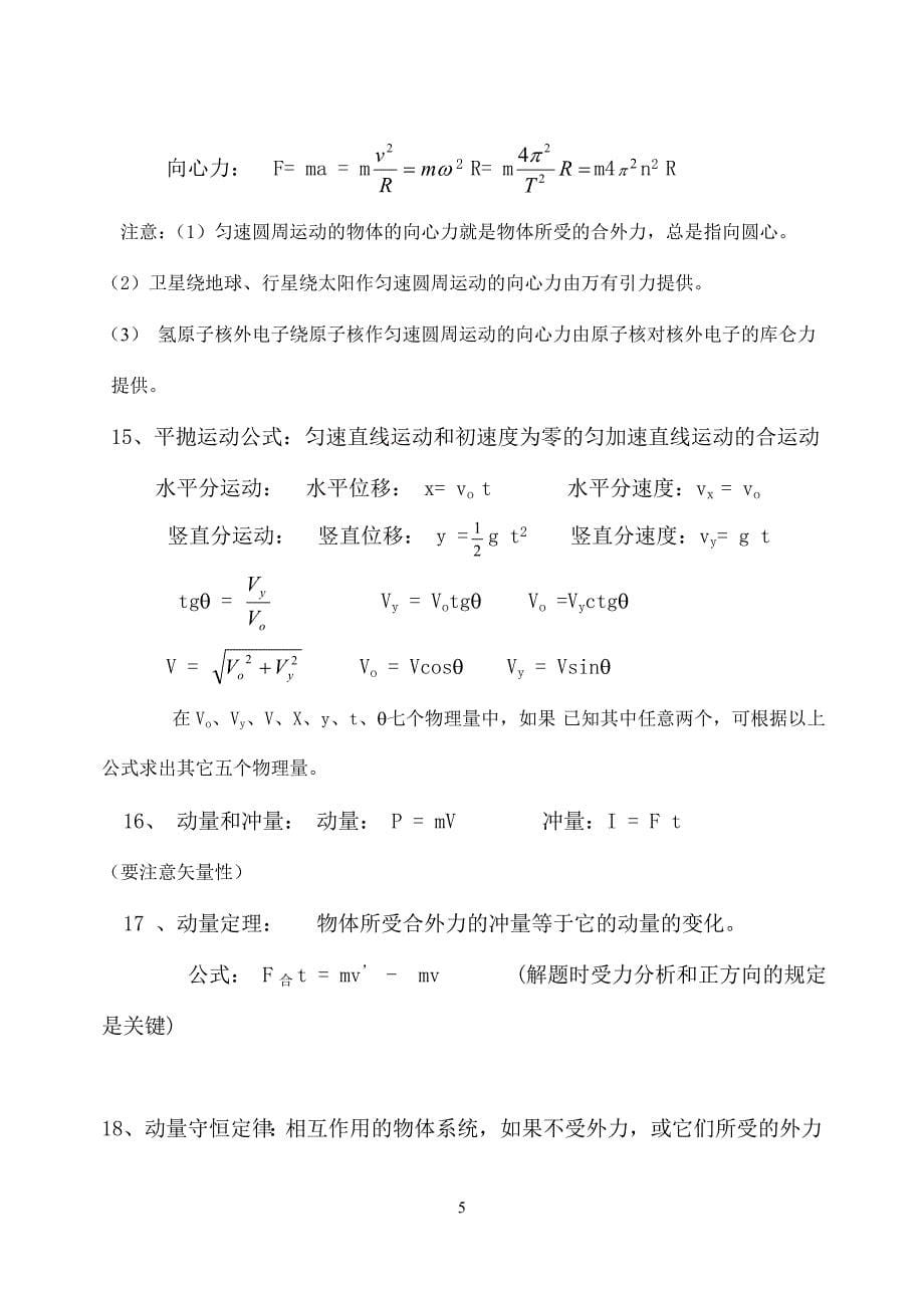 高中物理公式、规律汇编表.doc_第5页