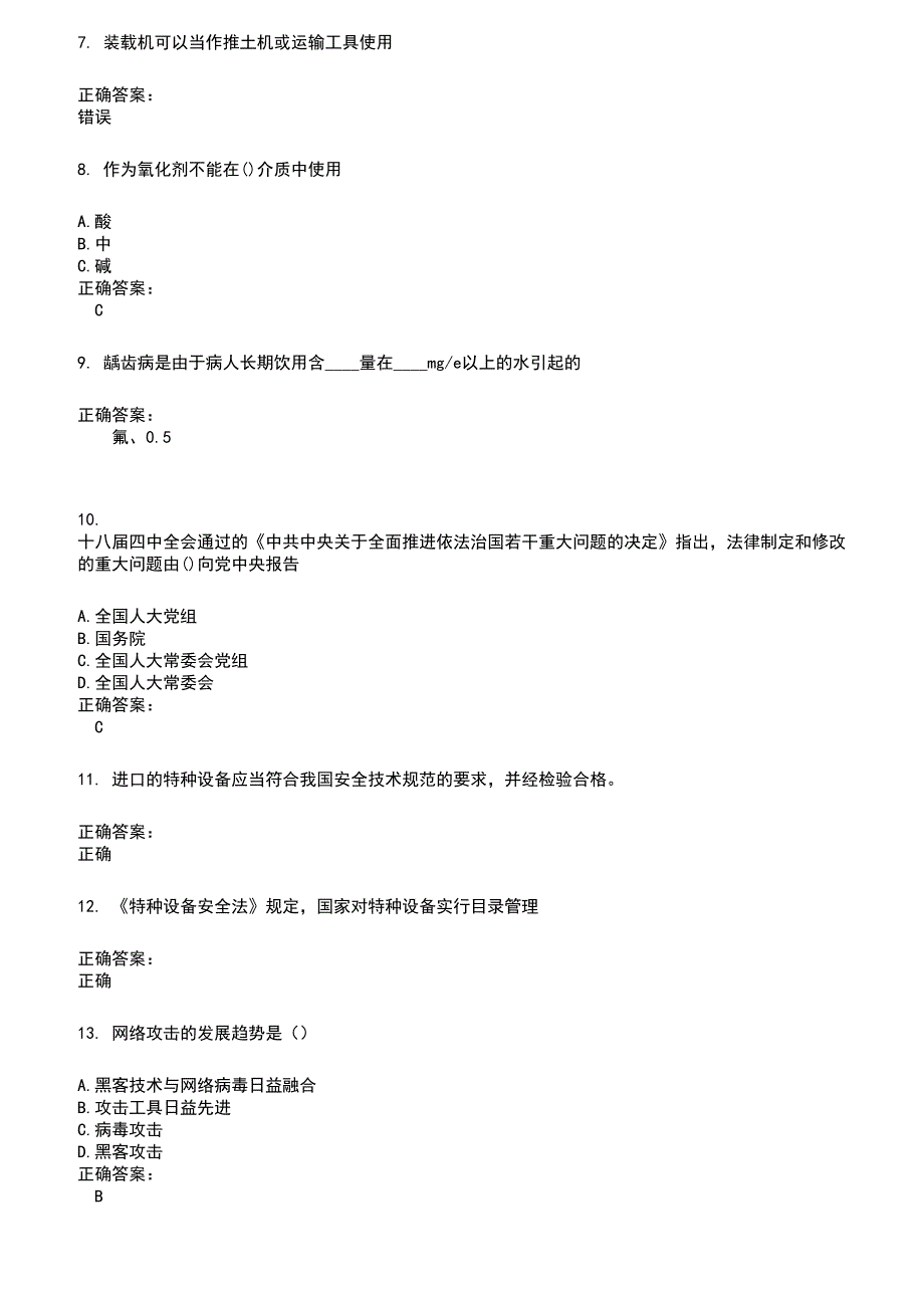 2022～2023安全监察人员考试题库及答案第804期_第2页