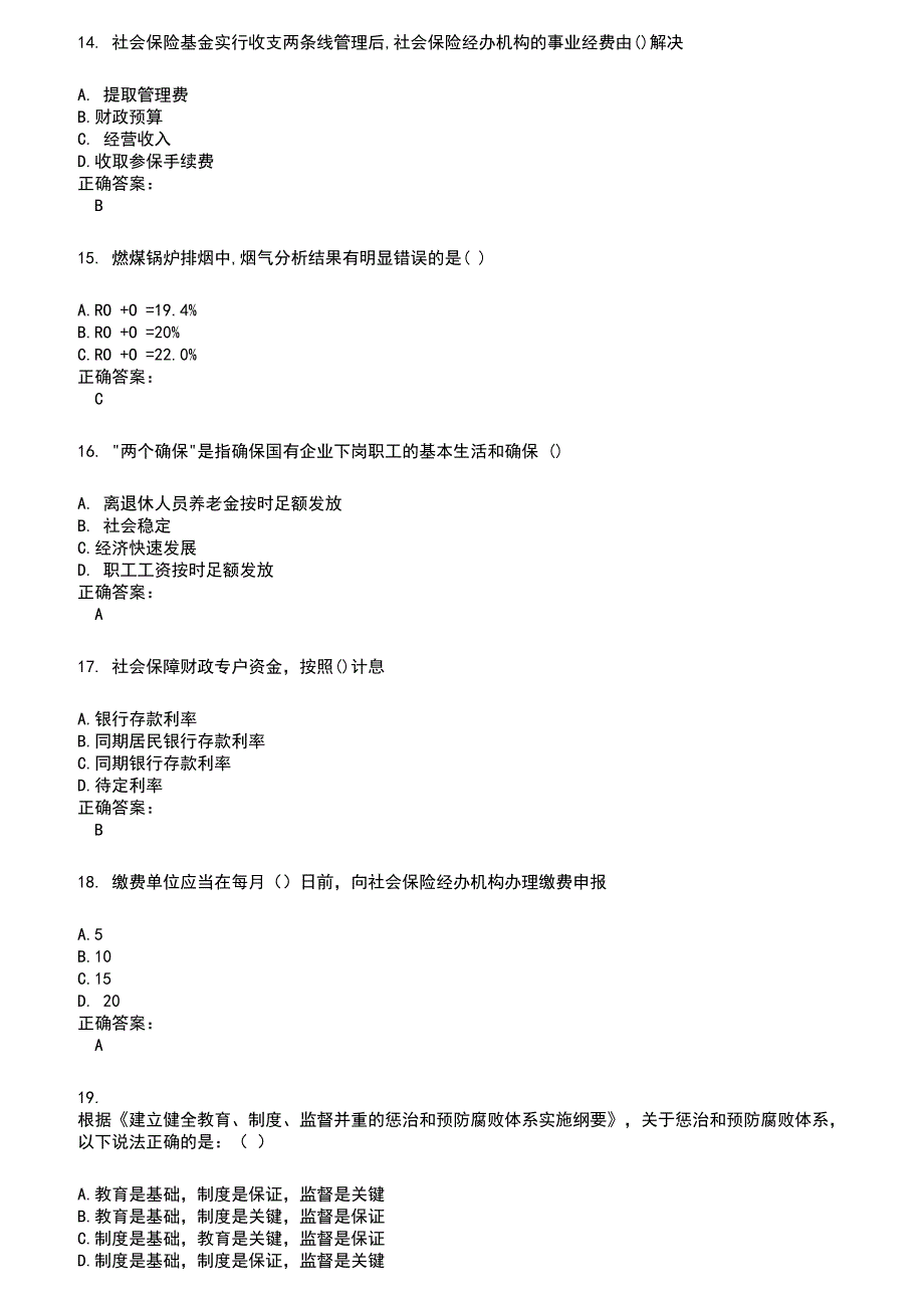 2022～2023安全监察人员考试题库及答案第804期_第3页