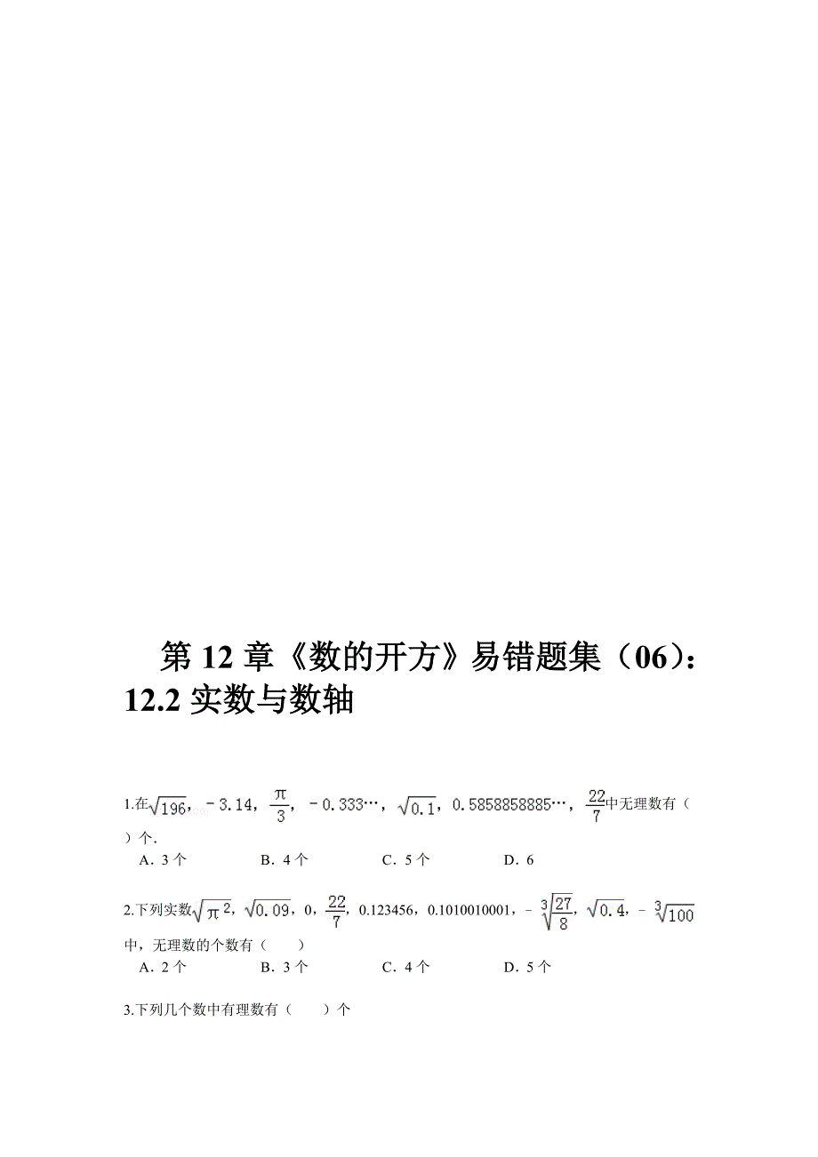 第12章 针对性精选题(二).doc_第1页