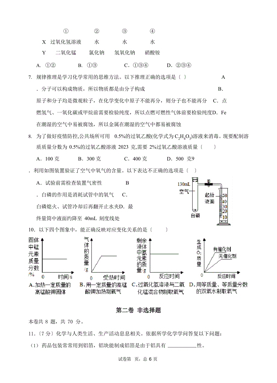 2023学年度中考化学模拟试卷含参考答案_第2页