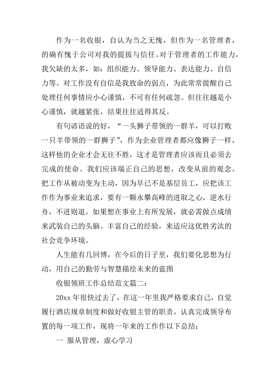 2023年收银领班年终工作总结（热门8篇）_第2页