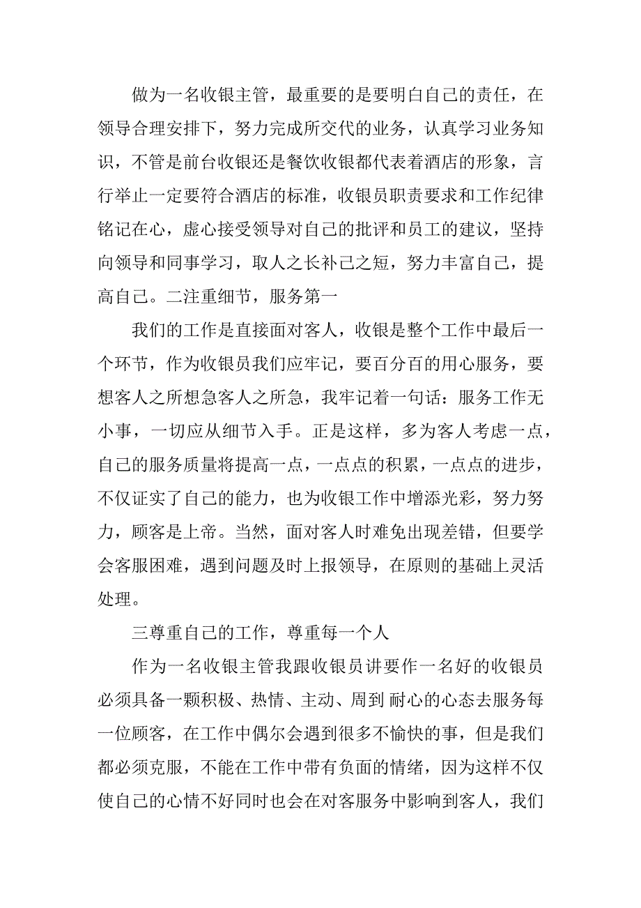 2023年收银领班年终工作总结（热门8篇）_第3页