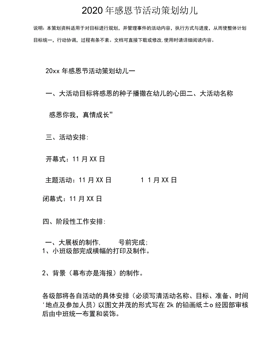 2020年感恩节活动策划范本幼儿_第3页