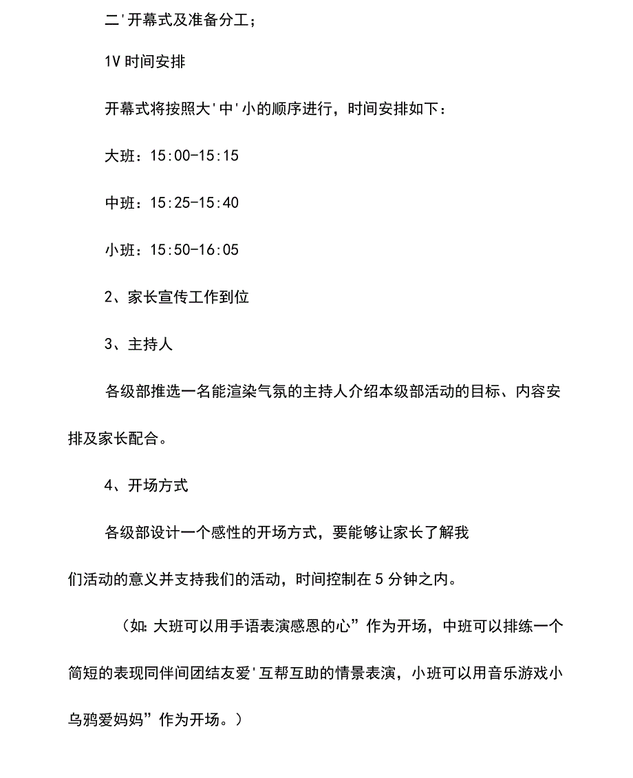 2020年感恩节活动策划范本幼儿_第4页