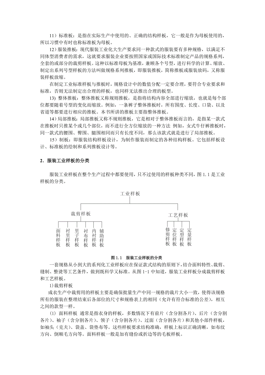 服装制板师工作任务.doc_第4页