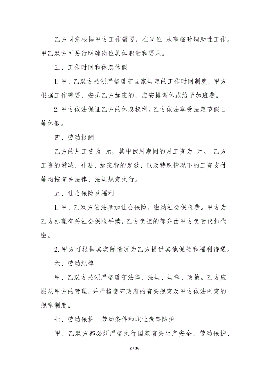 事业单位人员聘用合同7篇(事业单位不签聘用合同合理吗).docx_第2页