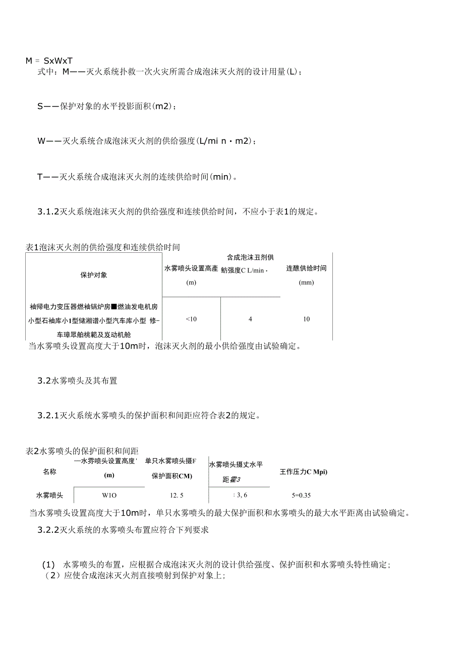 泡沫灭火系统原理_第4页