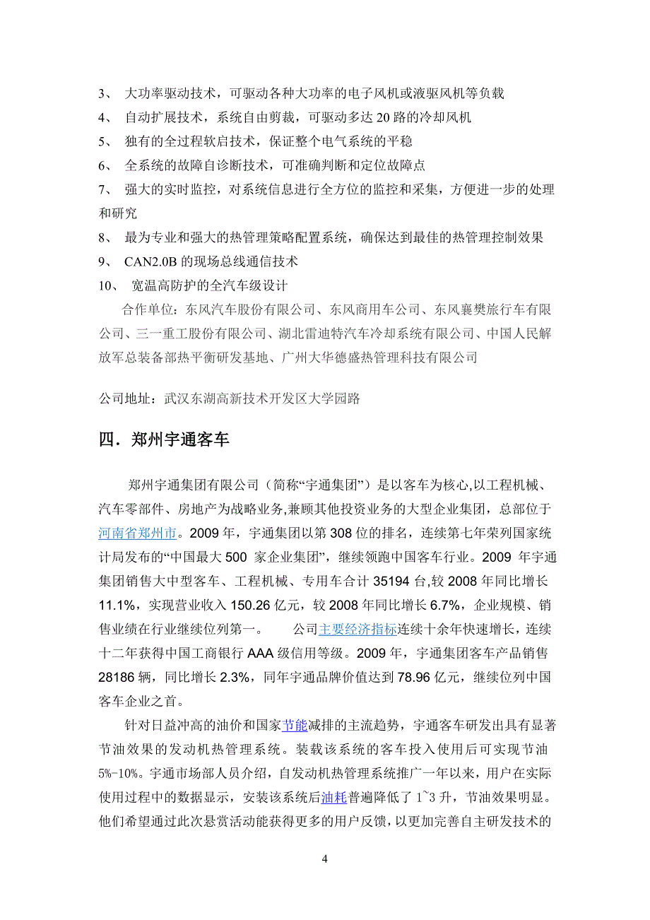 发动机热管理系统_第4页