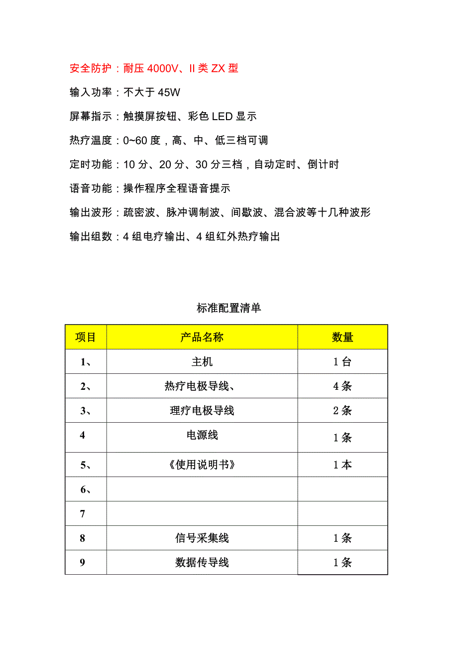 医疗器械产品性能及技术指标_第4页