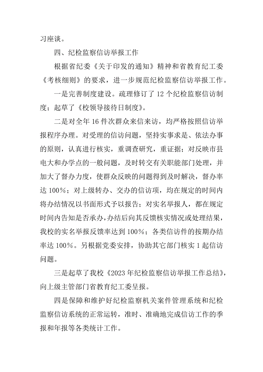 2023年纪检干部年终总结_纪检干部工作总结_1_第3页