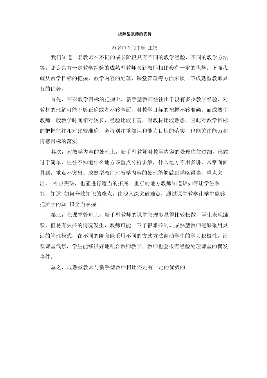 成熟型教师的优势_第1页