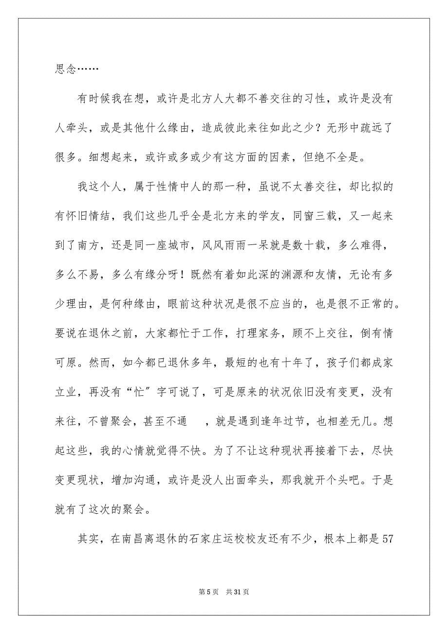 2023年大学同学聚会感言2.docx_第5页