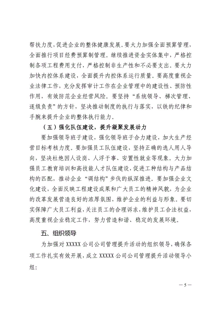 施工企业全面开展管理提升活动工作方案_第5页