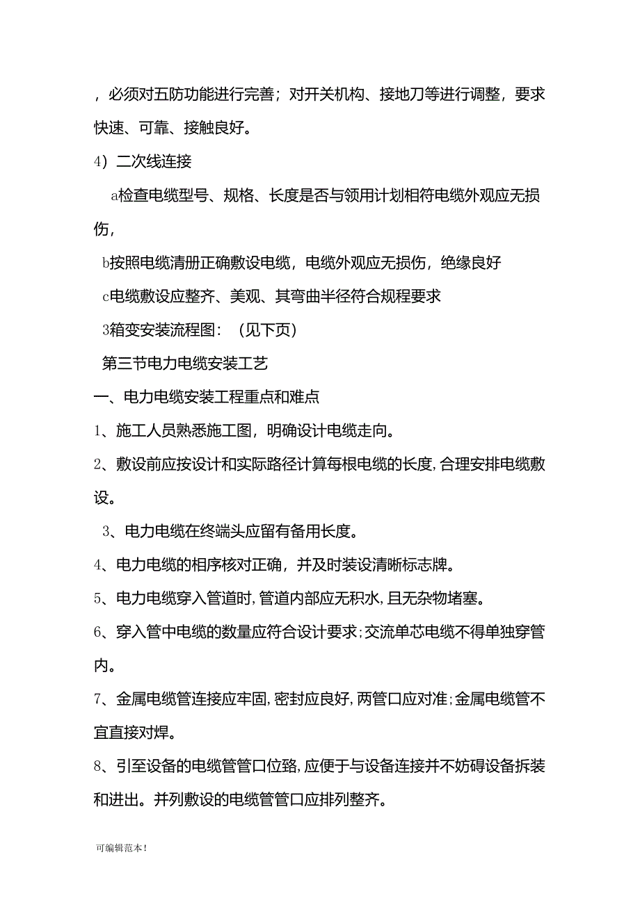 箱变安装施工方案_第3页