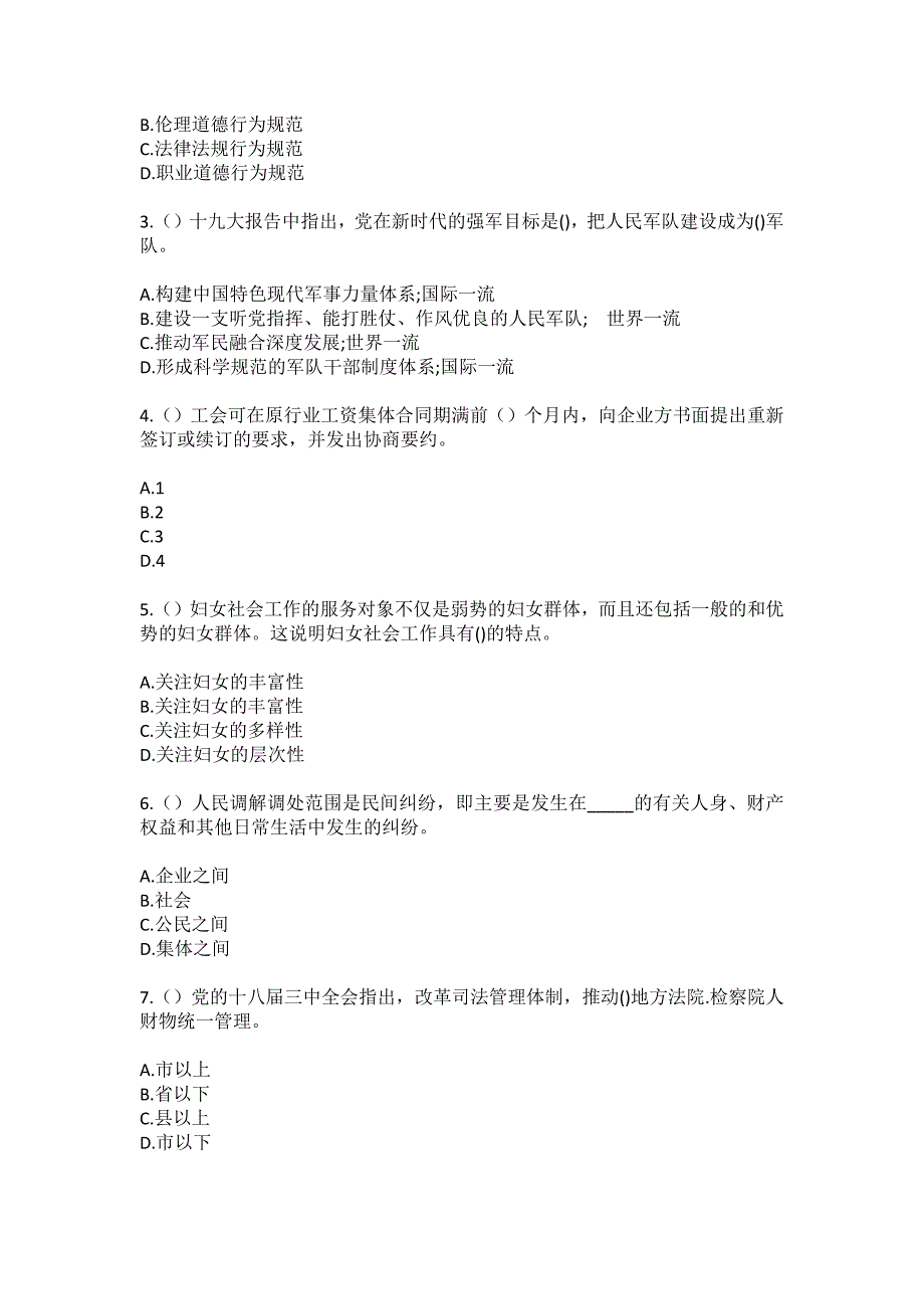 2023年河北省邢台市南宫市南便村乡南孟家庄村社区工作人员（综合考点共100题）模拟测试练习题含答案_第2页