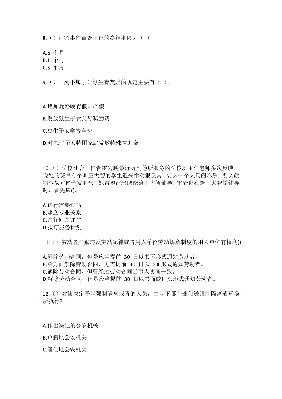 2023年河北省邢台市南宫市南便村乡南孟家庄村社区工作人员（综合考点共100题）模拟测试练习题含答案_第3页