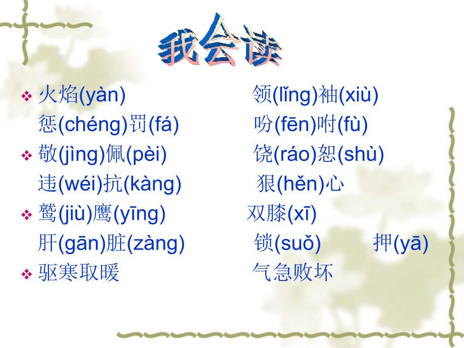 普罗米修斯PPT课件四年级语文下册_第3页