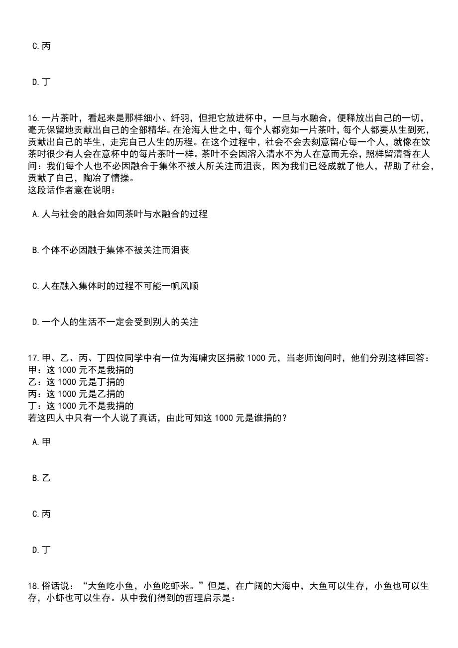 浙江台州市椒江区市场开发服务中心招考聘用笔试参考题库含答案解析版_第5页