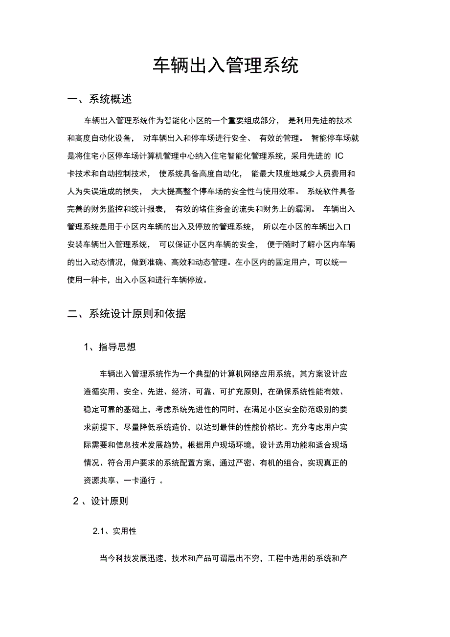 车辆出入管理系统_第1页