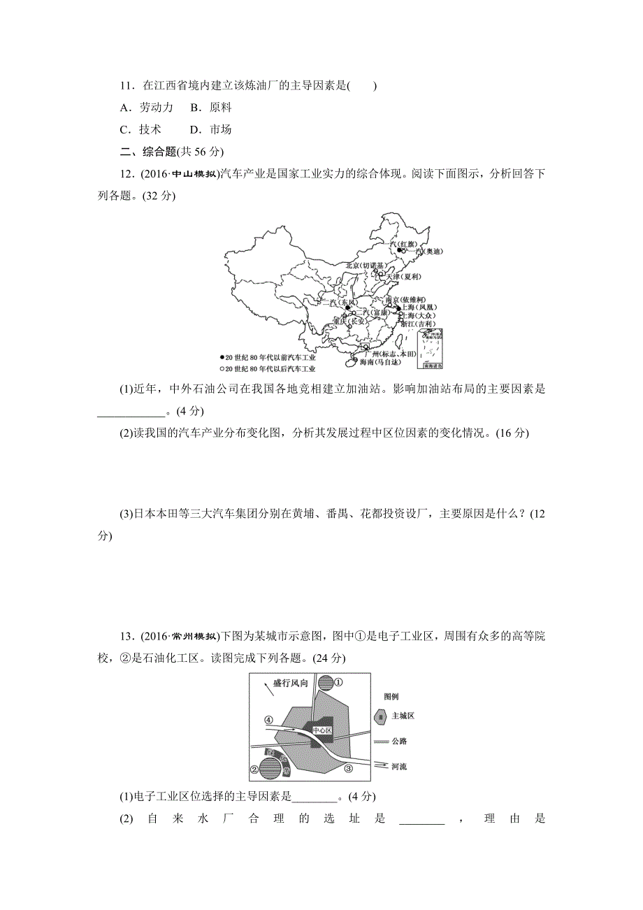 精修版新课标高考总复习课下限时集训二十八　工业的区位选择 Word版含解析_第4页