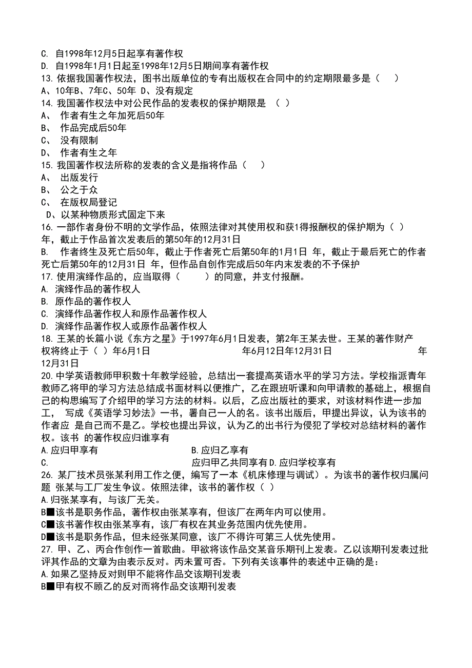 著作权法试题_第2页