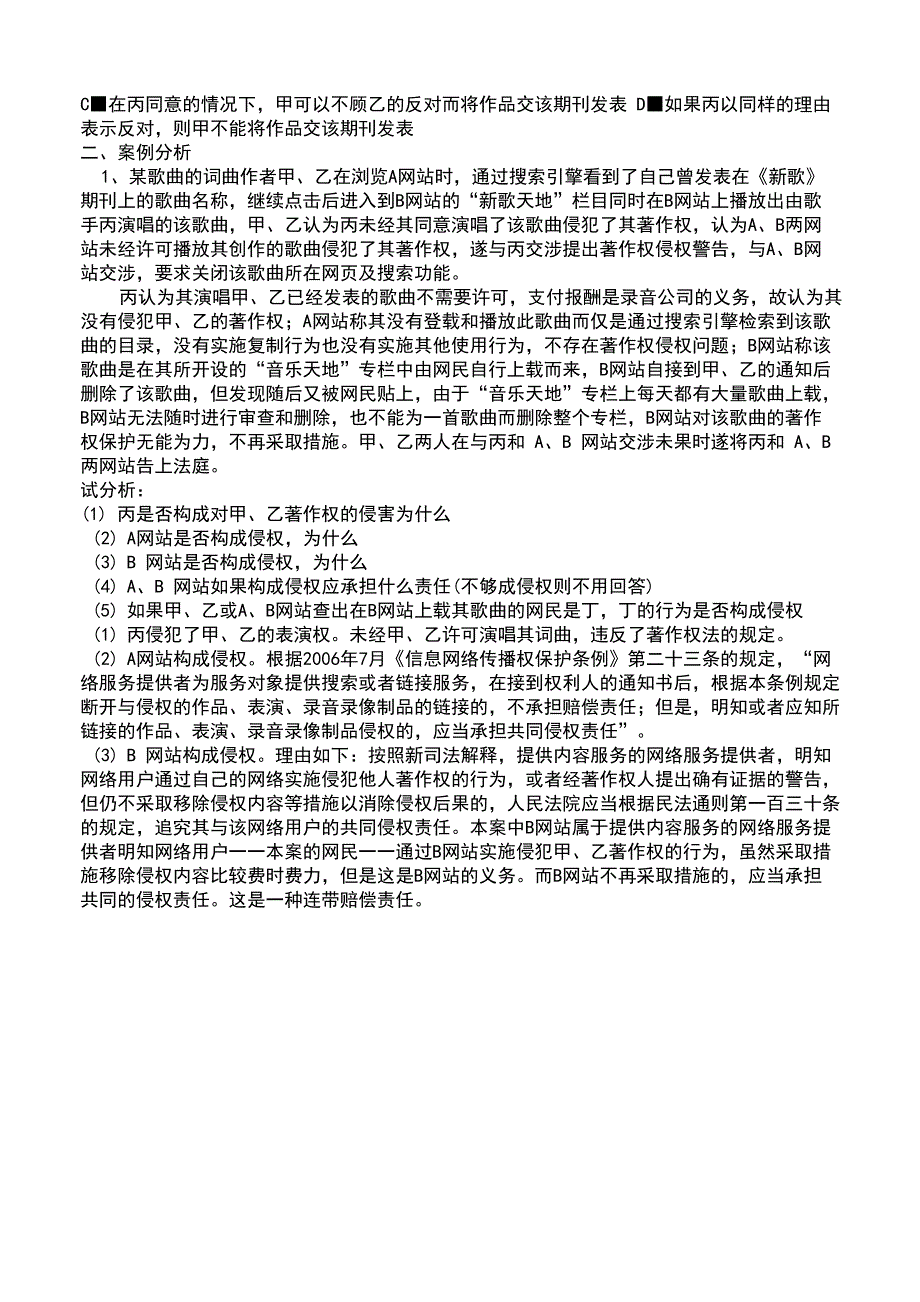 著作权法试题_第3页