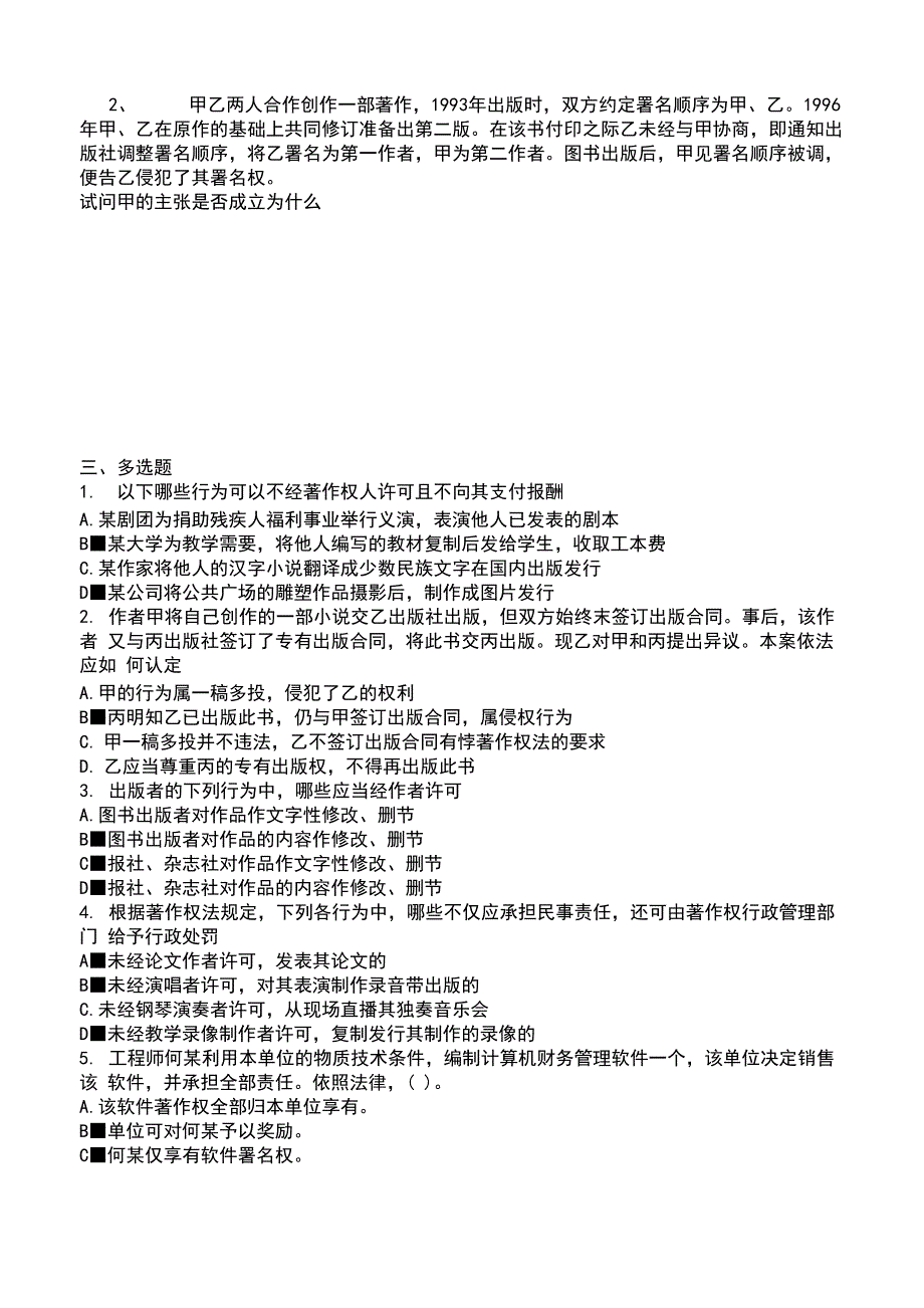 著作权法试题_第4页