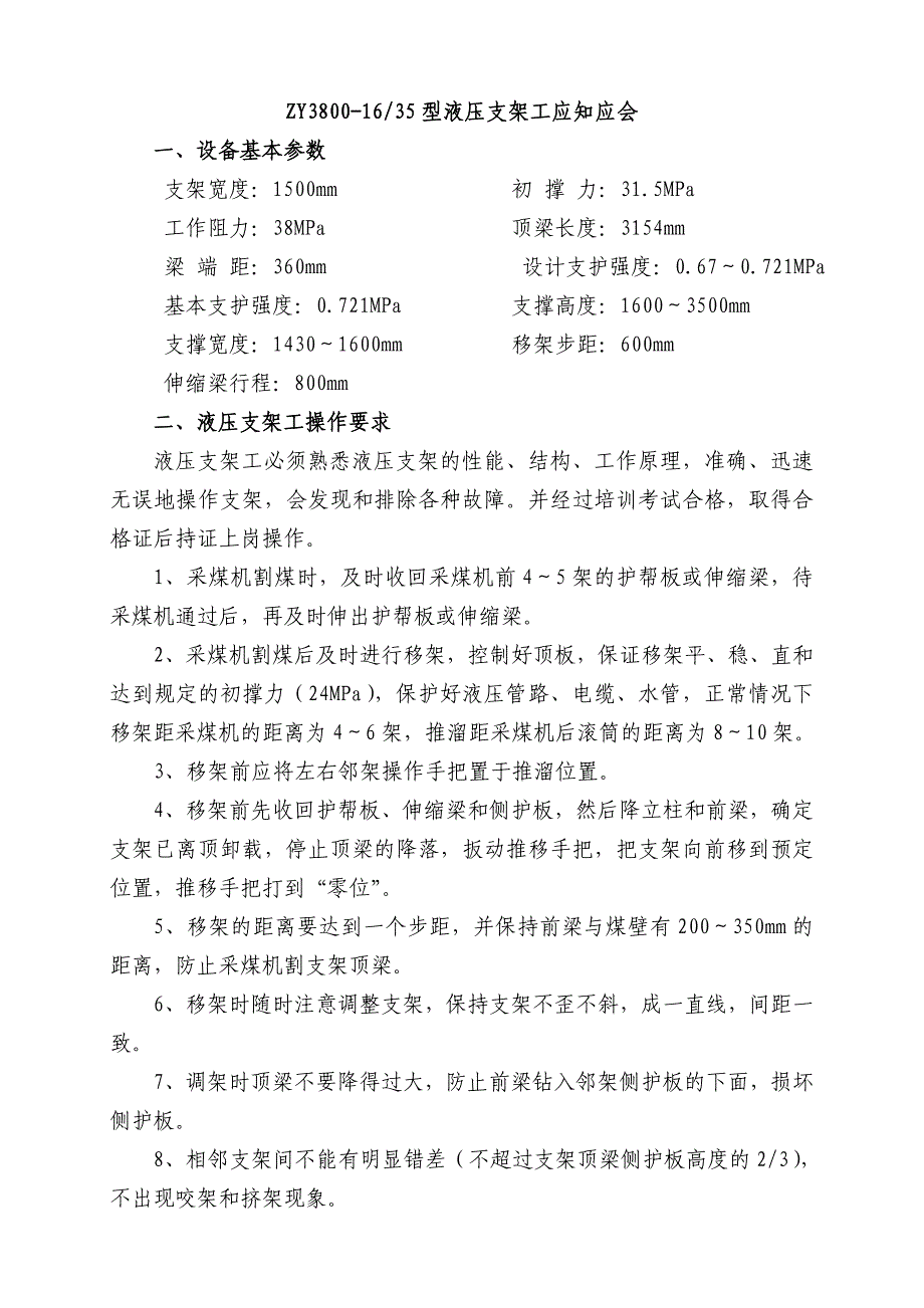 液压支架工应知应会_第1页