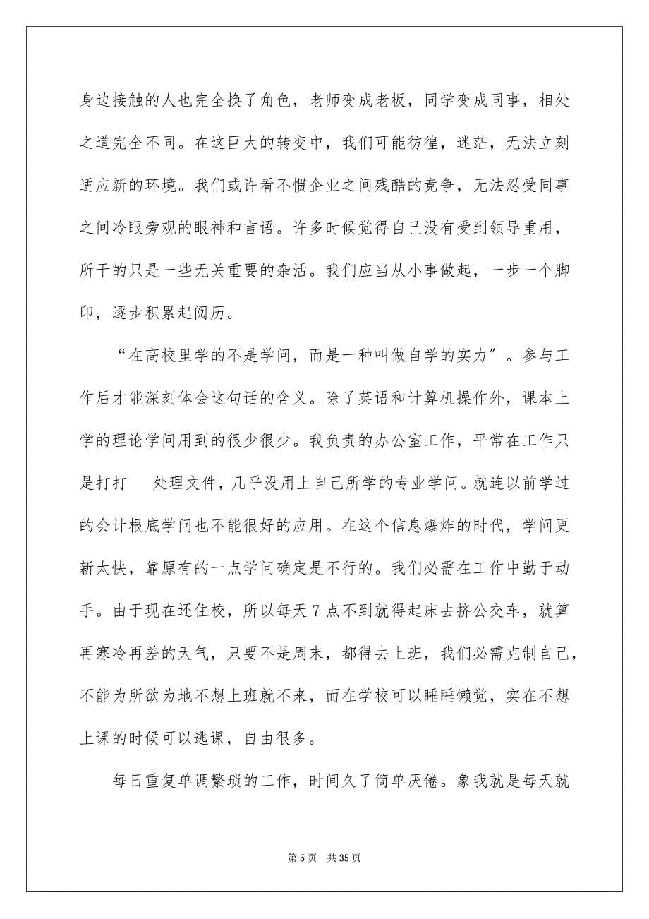 2023年公司文员的实习报告2.docx_第5页