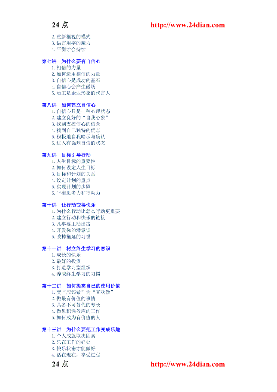 (精品)企业员工全面激励训练整体解决方案（DOC12页）_第2页