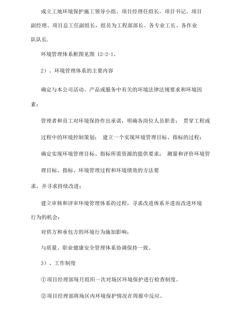 施工现场空气污染红色预警应急预案_第4页