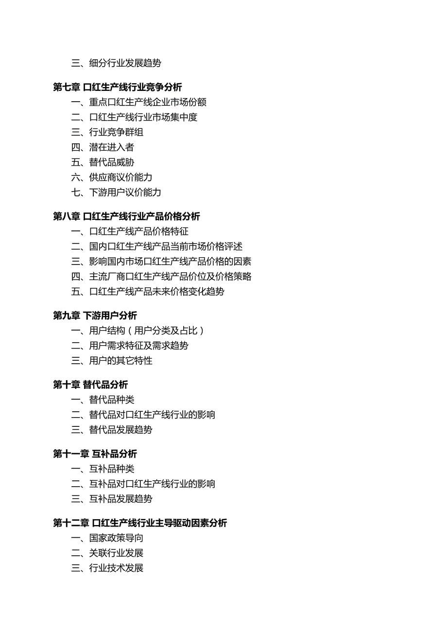 中国口红生产线行业发展研究报告_第5页