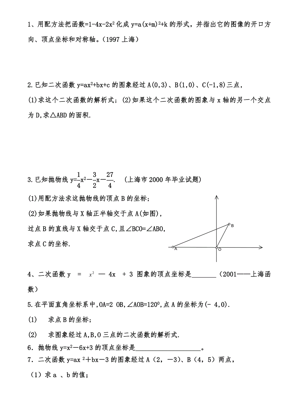 二次函数专题复习[1].doc_第1页